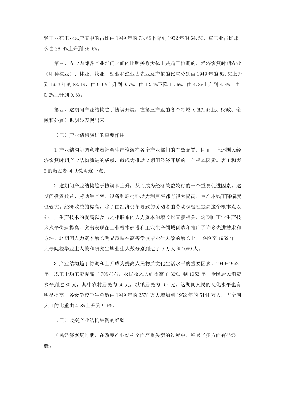 2023年中国产业结构演变史略上篇.docx_第3页