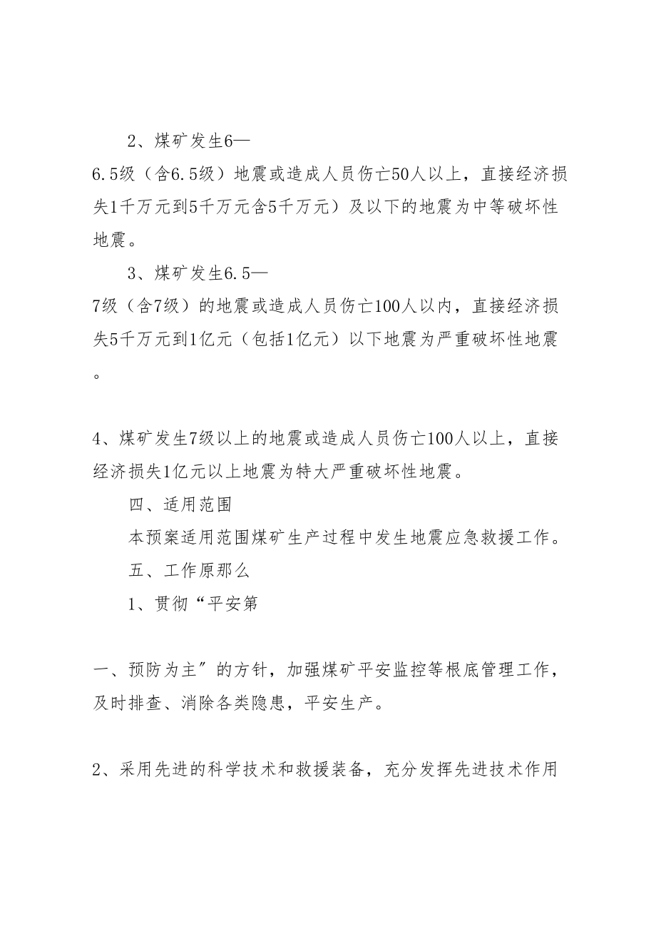 2023年云庄煤矿专项应急救援预案5篇范文 4.doc_第2页