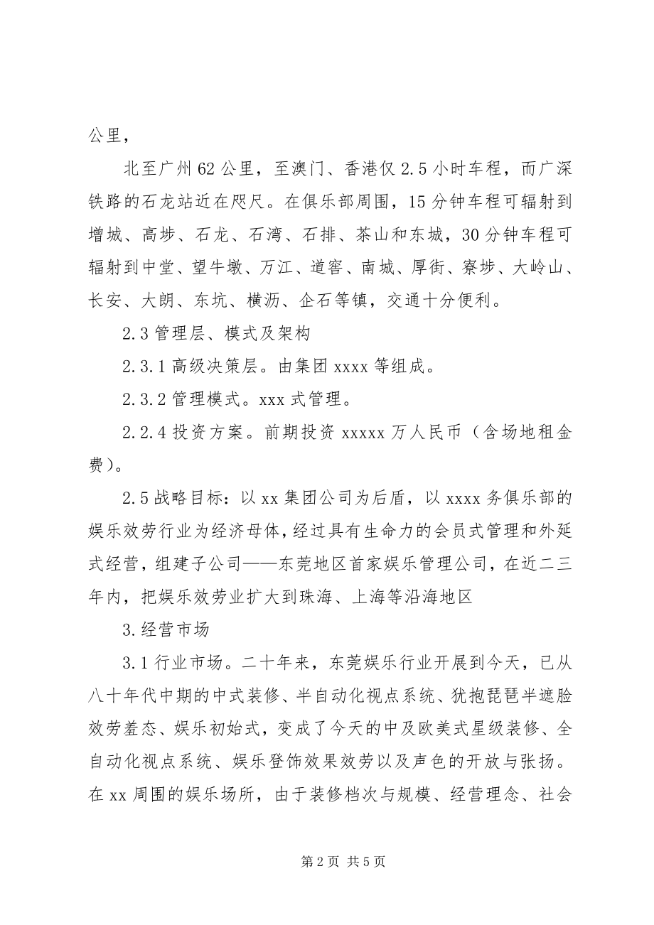 2023年“粽子俱乐部”商业计划书新编.docx_第2页