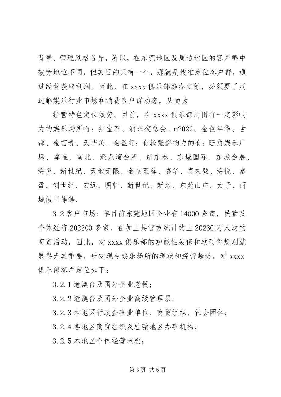 2023年“粽子俱乐部”商业计划书新编.docx_第3页