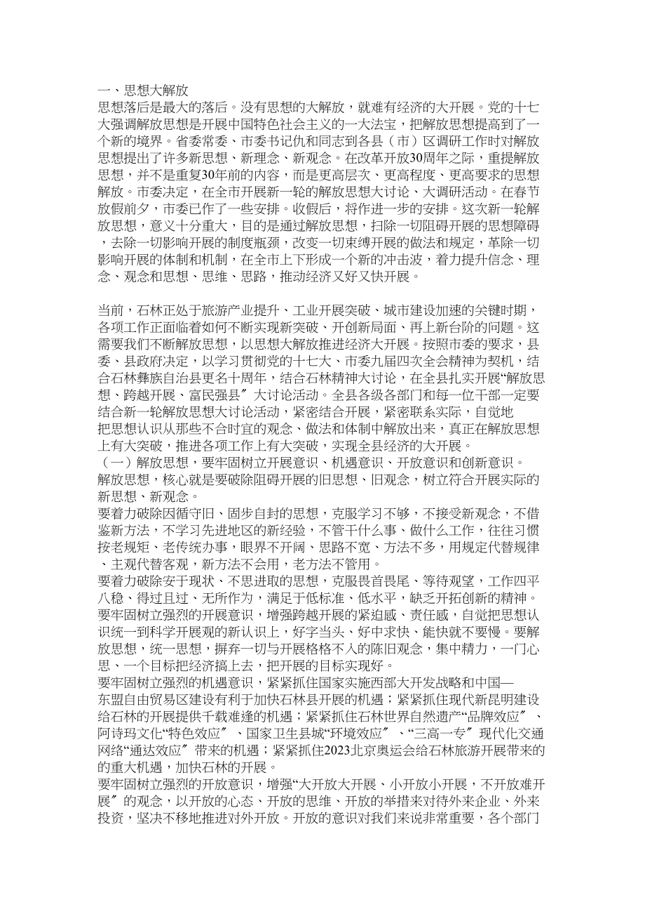 2023年解放思想与改革创新论文.docx_第3页