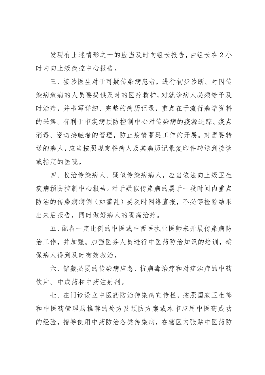 2023年传染病中医药防治培训总结.docx_第2页