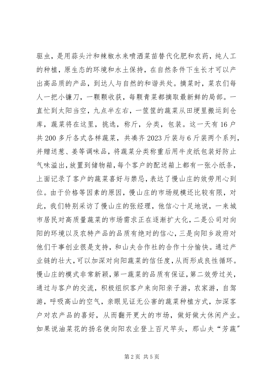 2023年学习十八大心得体会解决“三农”问题.docx_第2页