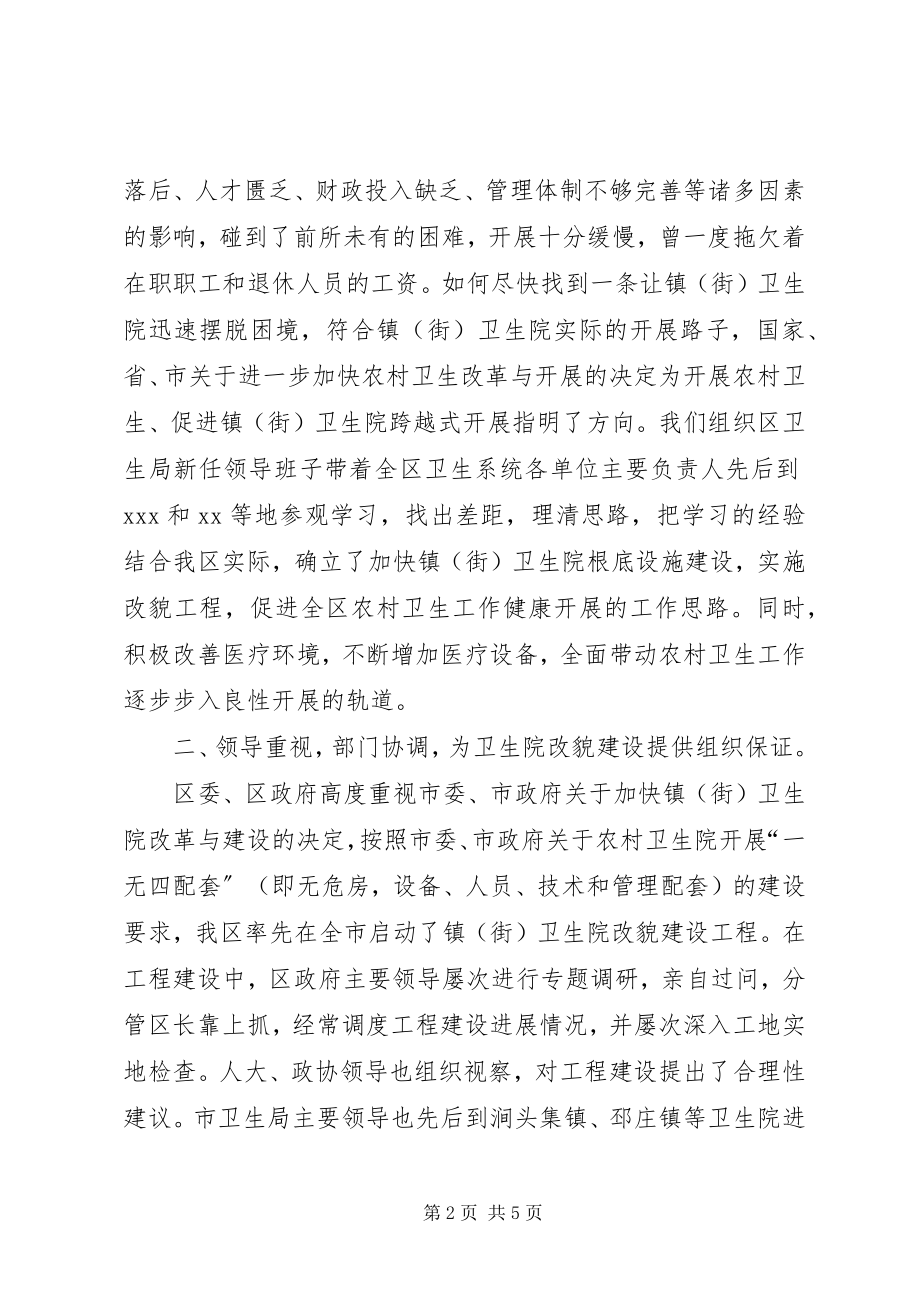 2023年区卫生工作汇报材料.docx_第2页