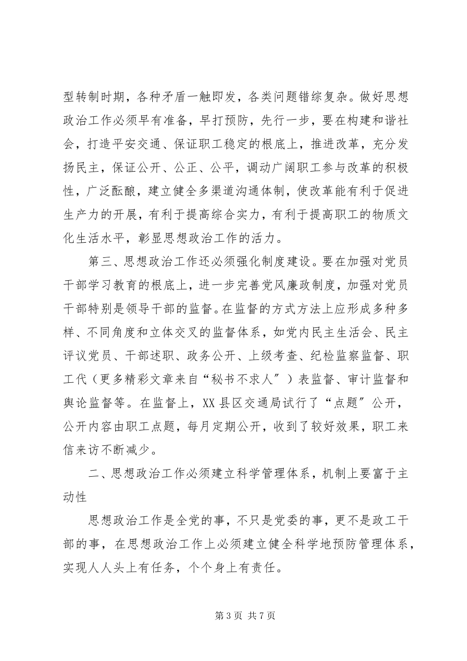 2023年做好思想政治工作要注重三性.docx_第3页