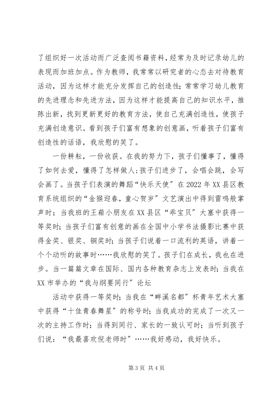 2023年爱心是水创新是船的幼儿教师师德师风的演讲稿新编.docx_第3页