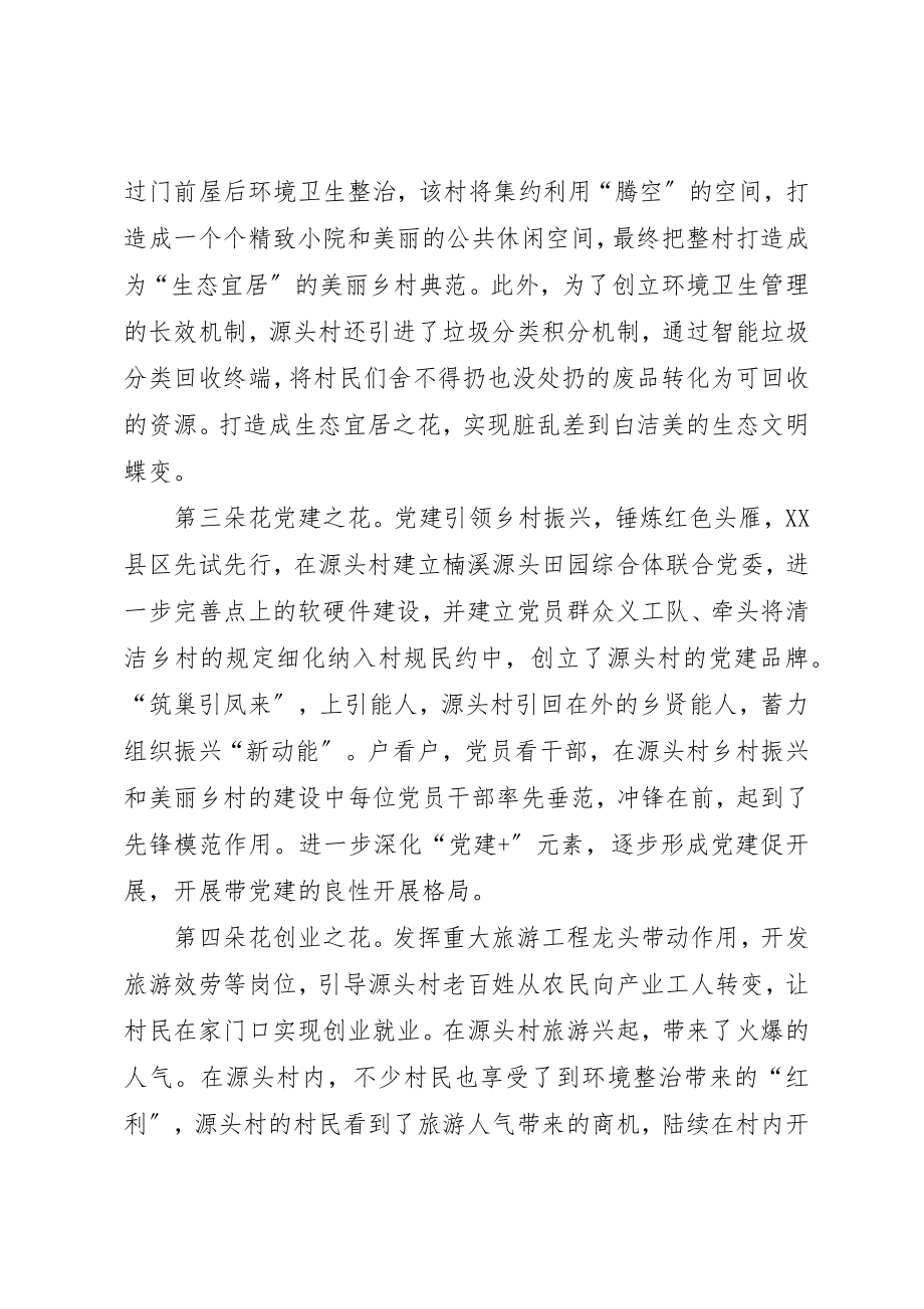 2023年村两委班子的经验做法新编.docx_第2页