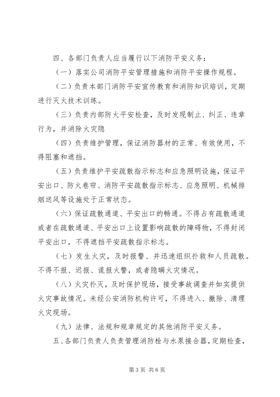 2023年消防治安责任书.docx_第3页