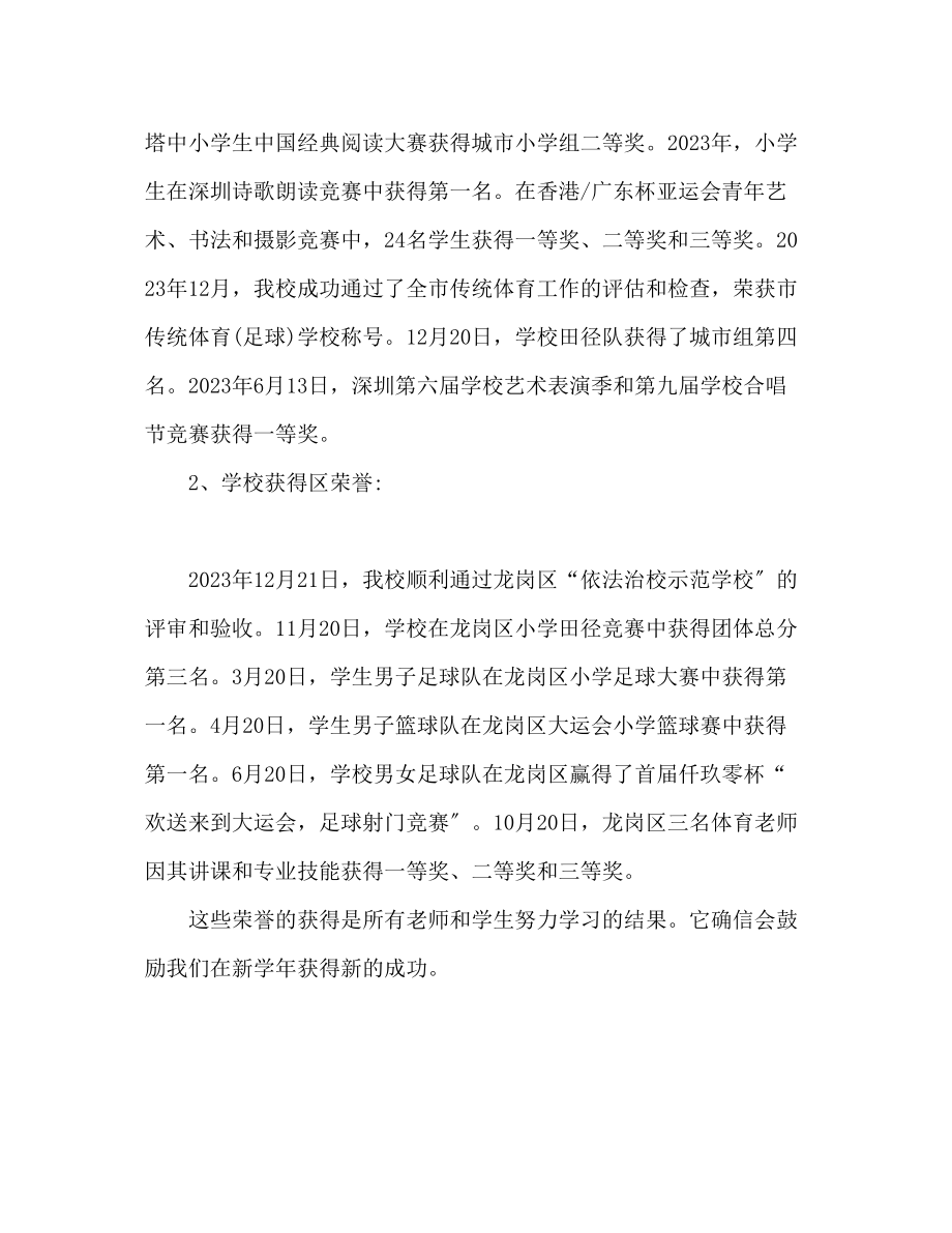 2023年暑假开学老师代精选发言稿.docx_第2页