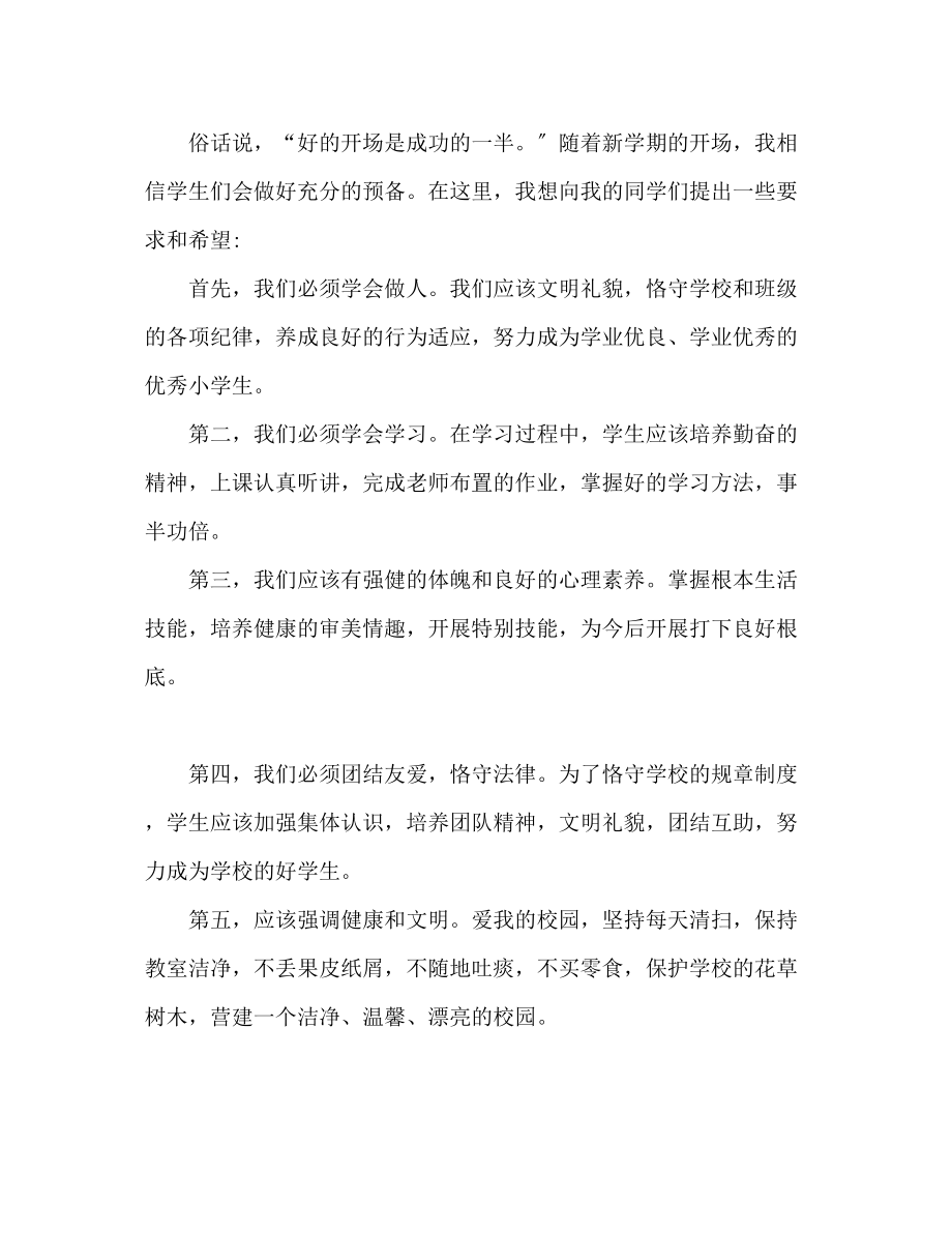 2023年暑假开学老师代精选发言稿.docx_第3页