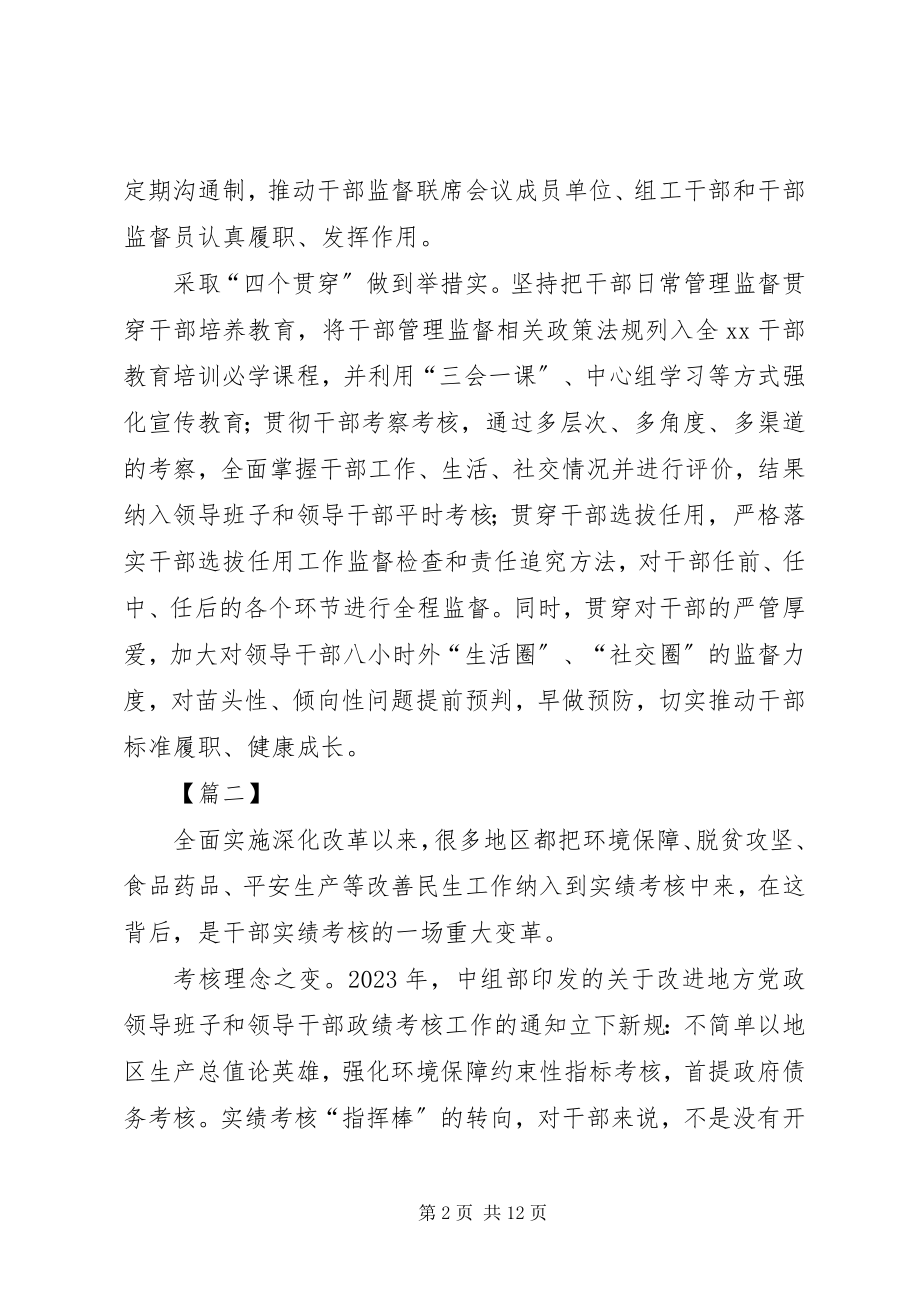 2023年干部管理工作经验交流材料六篇.docx_第2页