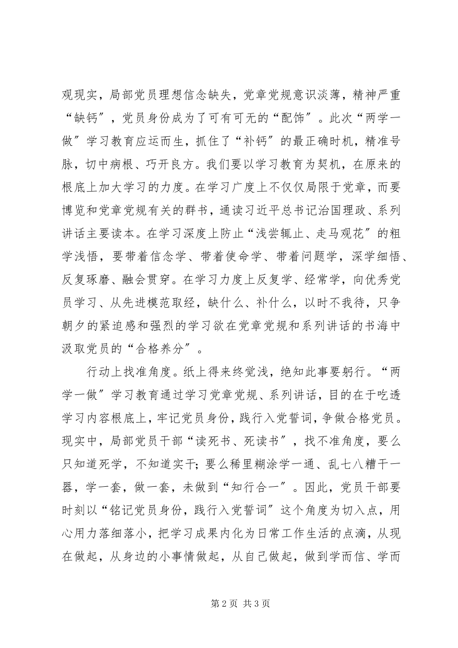 2023年两学一做心得体会“两学一做”要把握好三个度.docx_第2页