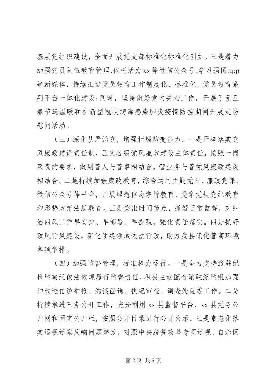 2023年县局上半年全面从严治党工作总结.docx_第2页