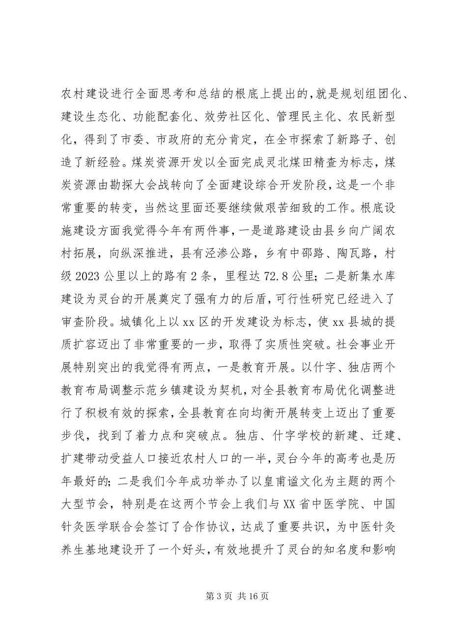 2023年全县重点工作督查总结会议领导致辞稿.docx_第3页