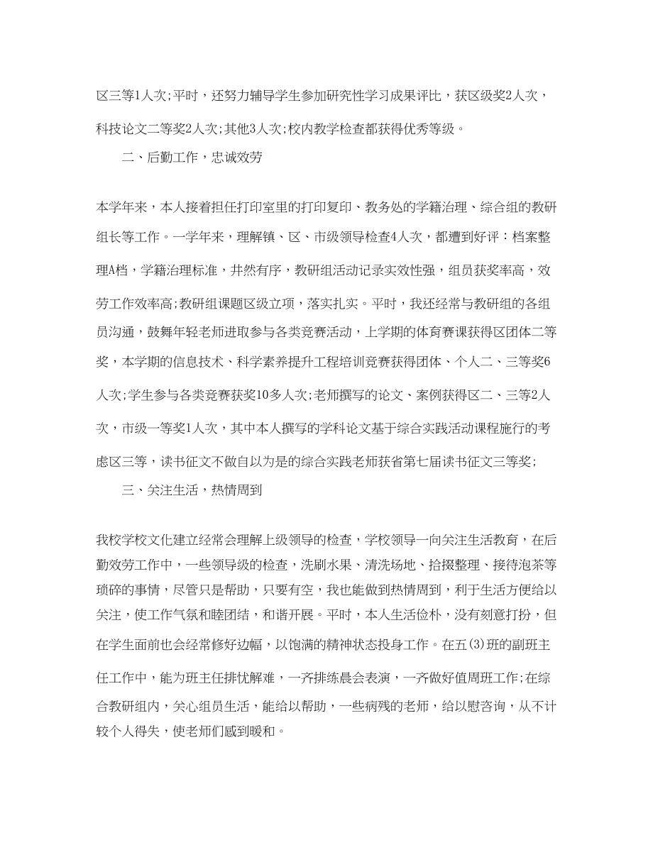 2023年教师终工作总结22.docx_第2页