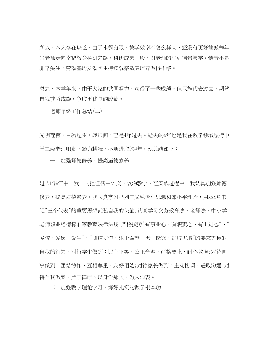 2023年教师终工作总结22.docx_第3页