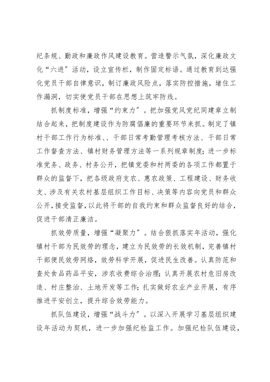 2023年打通镇三加强抓实廉政党风新编.docx_第2页