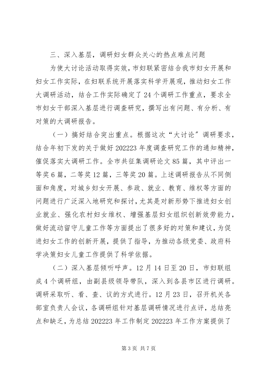 2023年市妇联解放思想改革创新跨越发展大讨论活动总结.docx_第3页