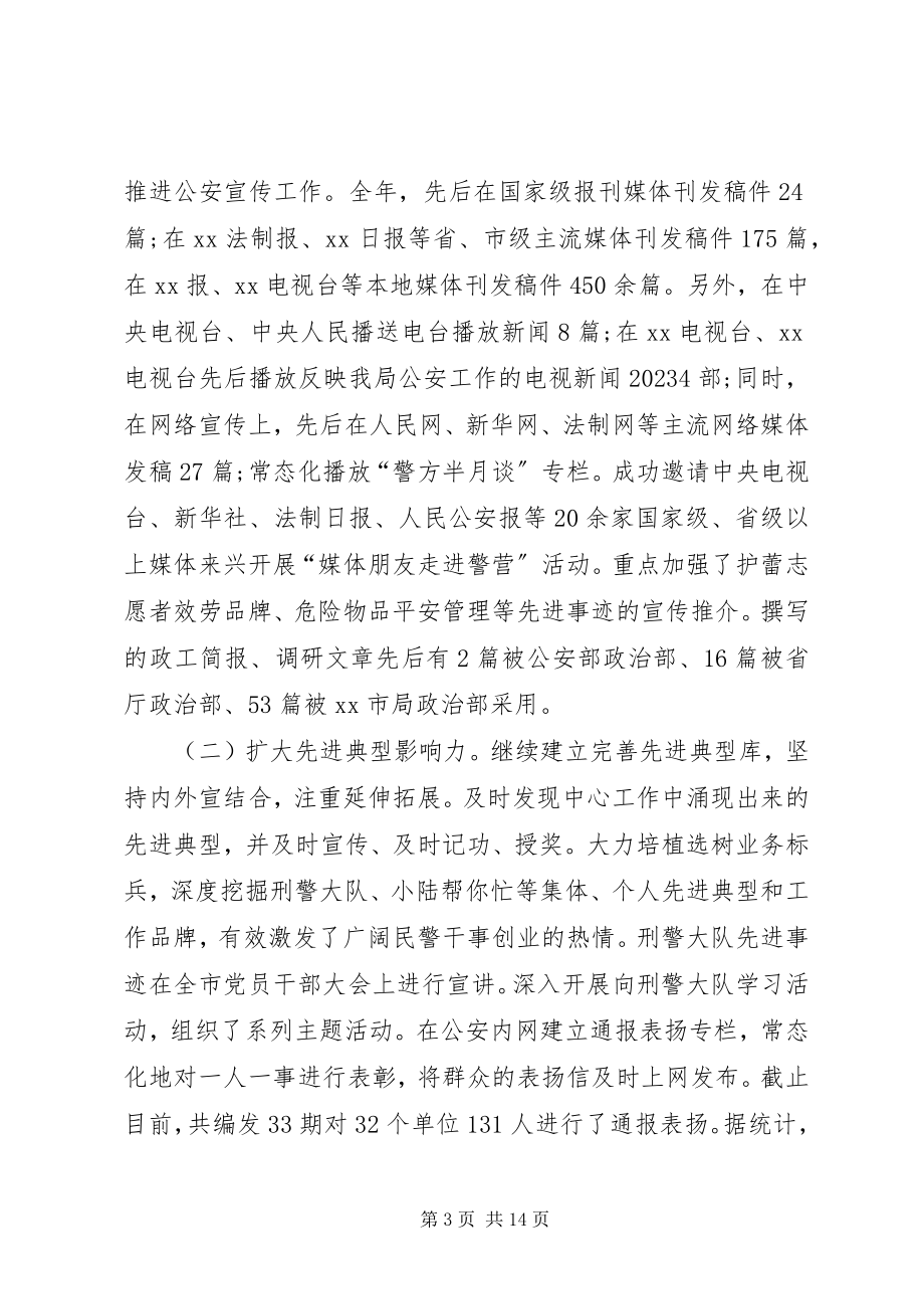 2023年全公安思想政治工作总结.docx_第3页