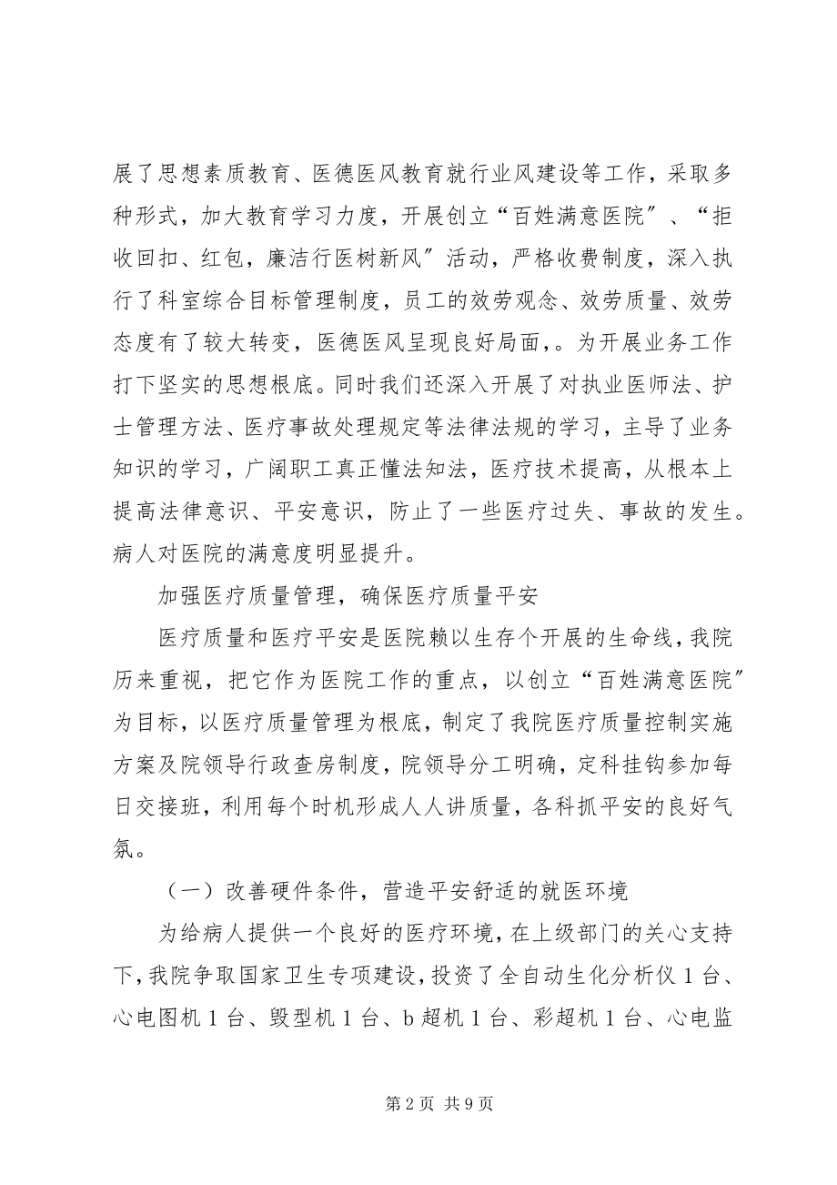 2023年精神病医院总结.docx_第2页