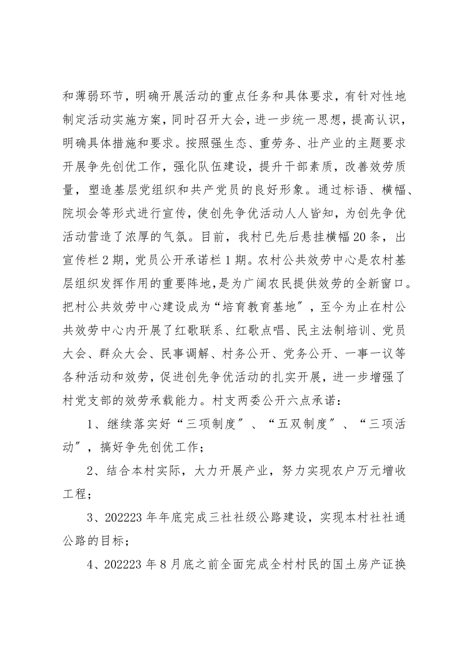 2023年村基层党建先进典型材料新编.docx_第3页