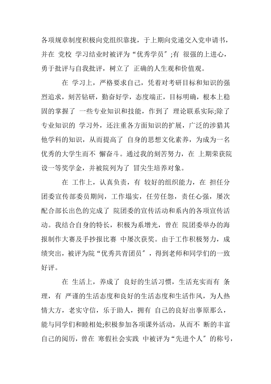 2023年优秀大学毕业生实习自我鉴定模板800字.doc_第3页