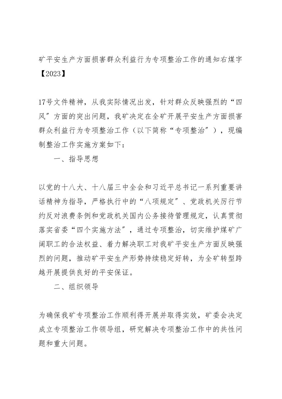 2023年医疗卫生方面损害群众利益行为专项整治方案 3.doc_第2页