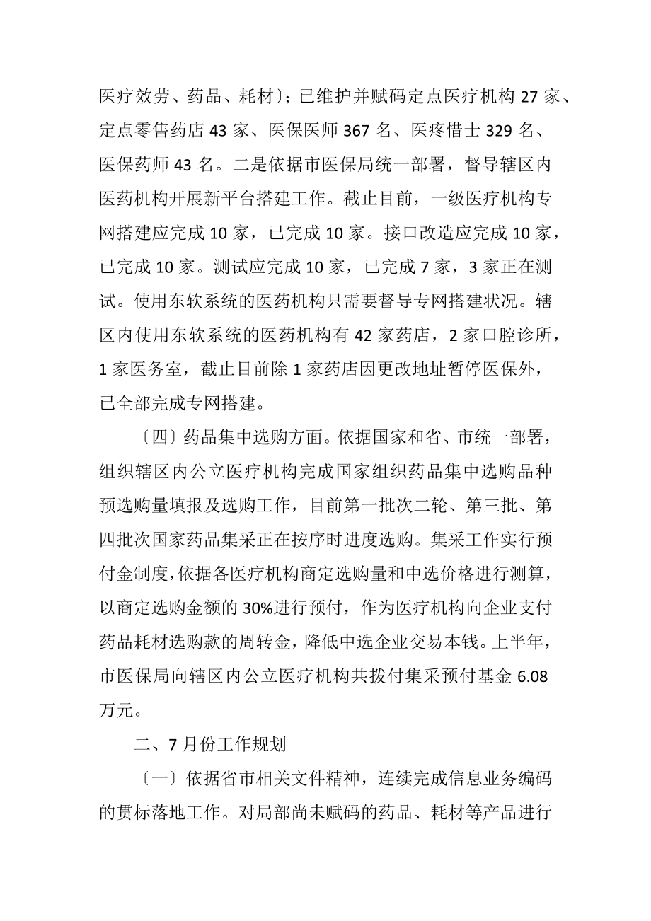 2023年医疗保障局下半年工作计划.docx_第2页