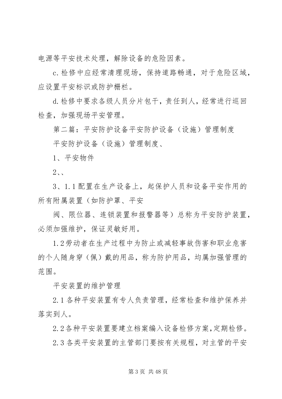 2023年设备安全防护措施.docx_第3页