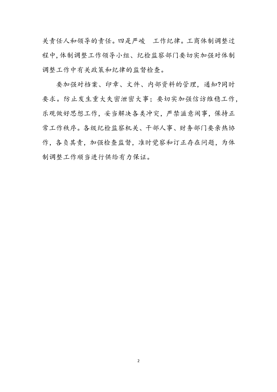 2023年工商局纪律调整交流材料.docx_第2页