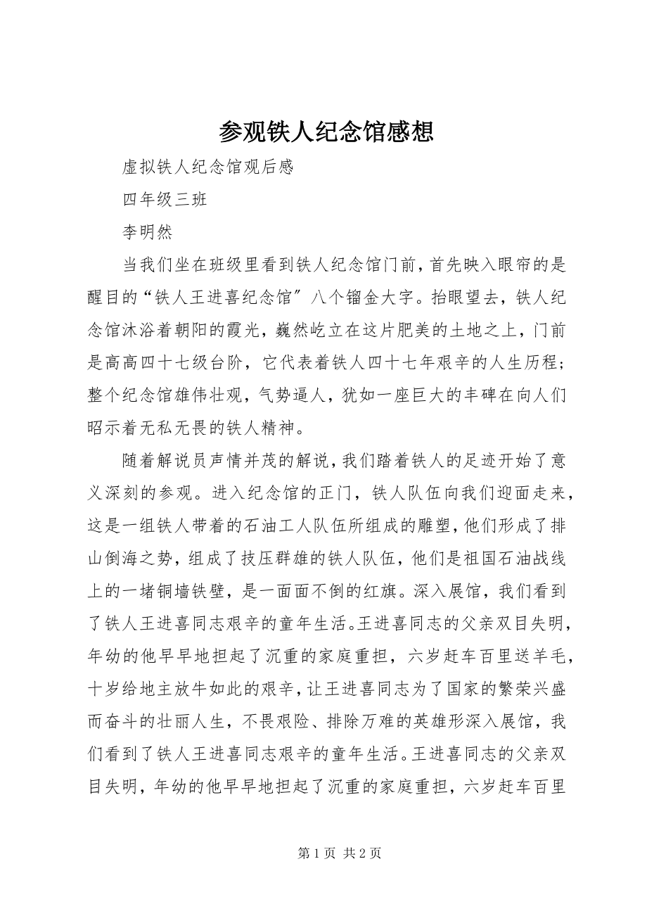 2023年参观铁人纪念馆感想新编.docx_第1页