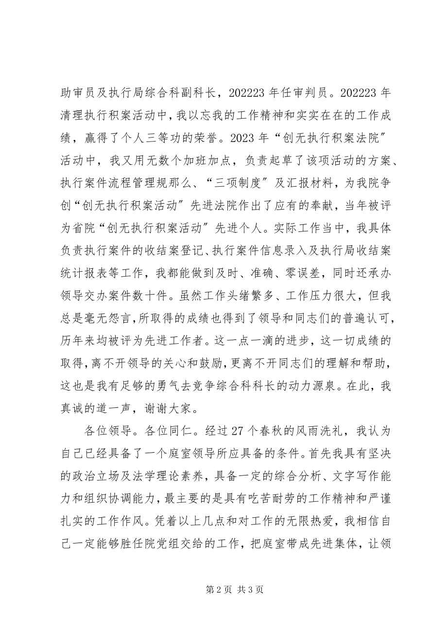 2023年法官竞职演讲稿.docx_第2页