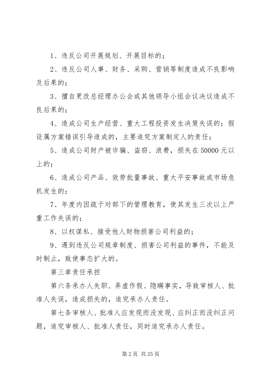 2023年领导责任追究制度.docx_第2页