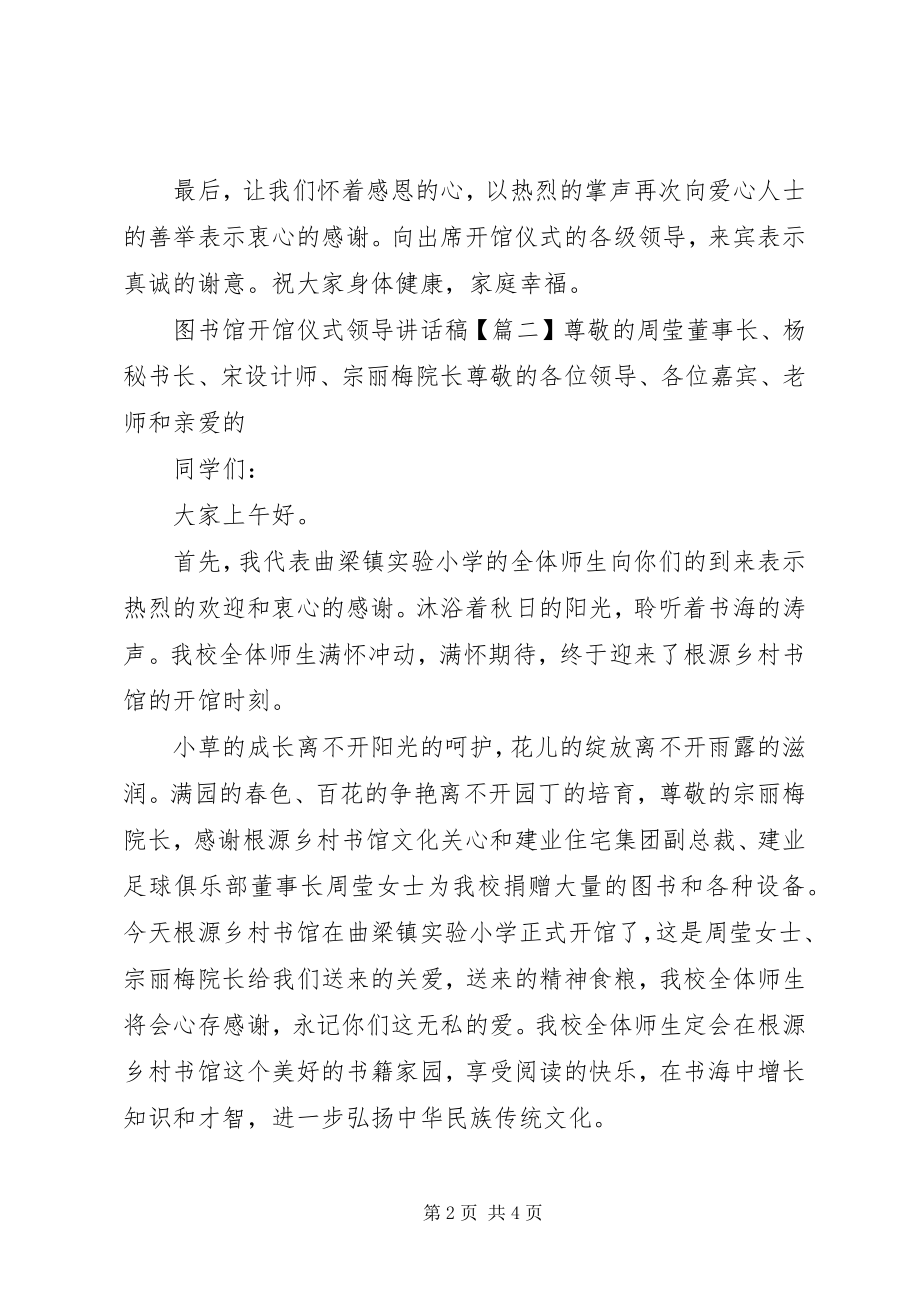 2023年图书馆开馆仪式领导致辞稿.docx_第2页