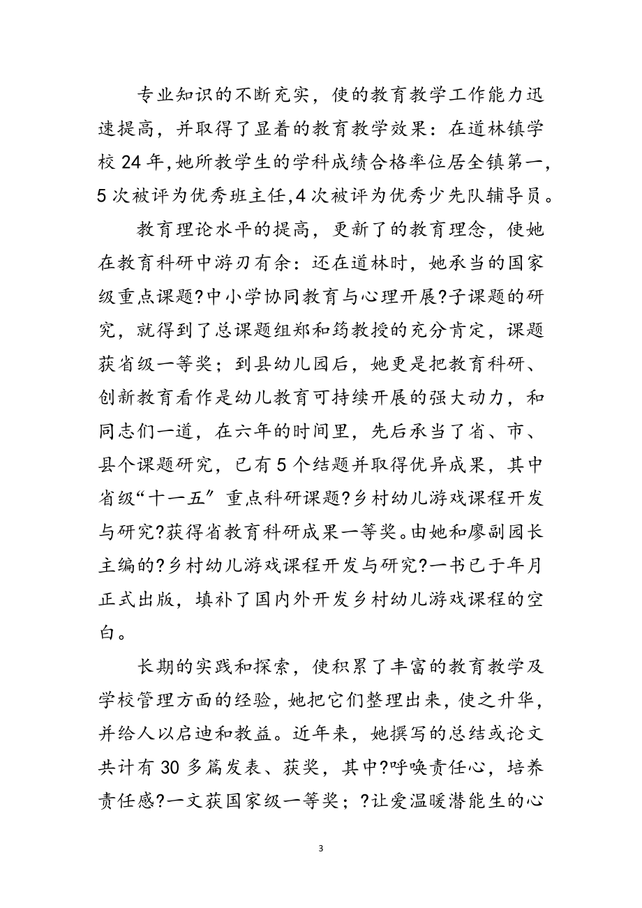 2023年先进党员评选事迹材料5则范文.doc_第3页