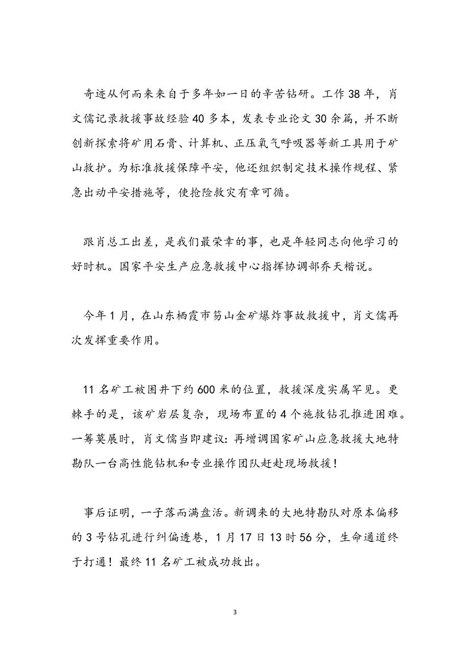 2023年学习“时代楷模”肖文儒事迹心得体会.docx_第3页