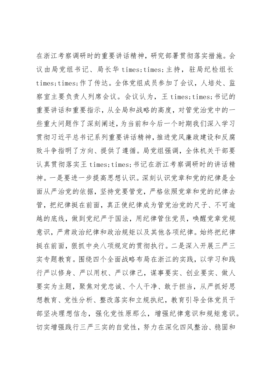 2023年党风廉政建设会议简报新编.docx_第2页