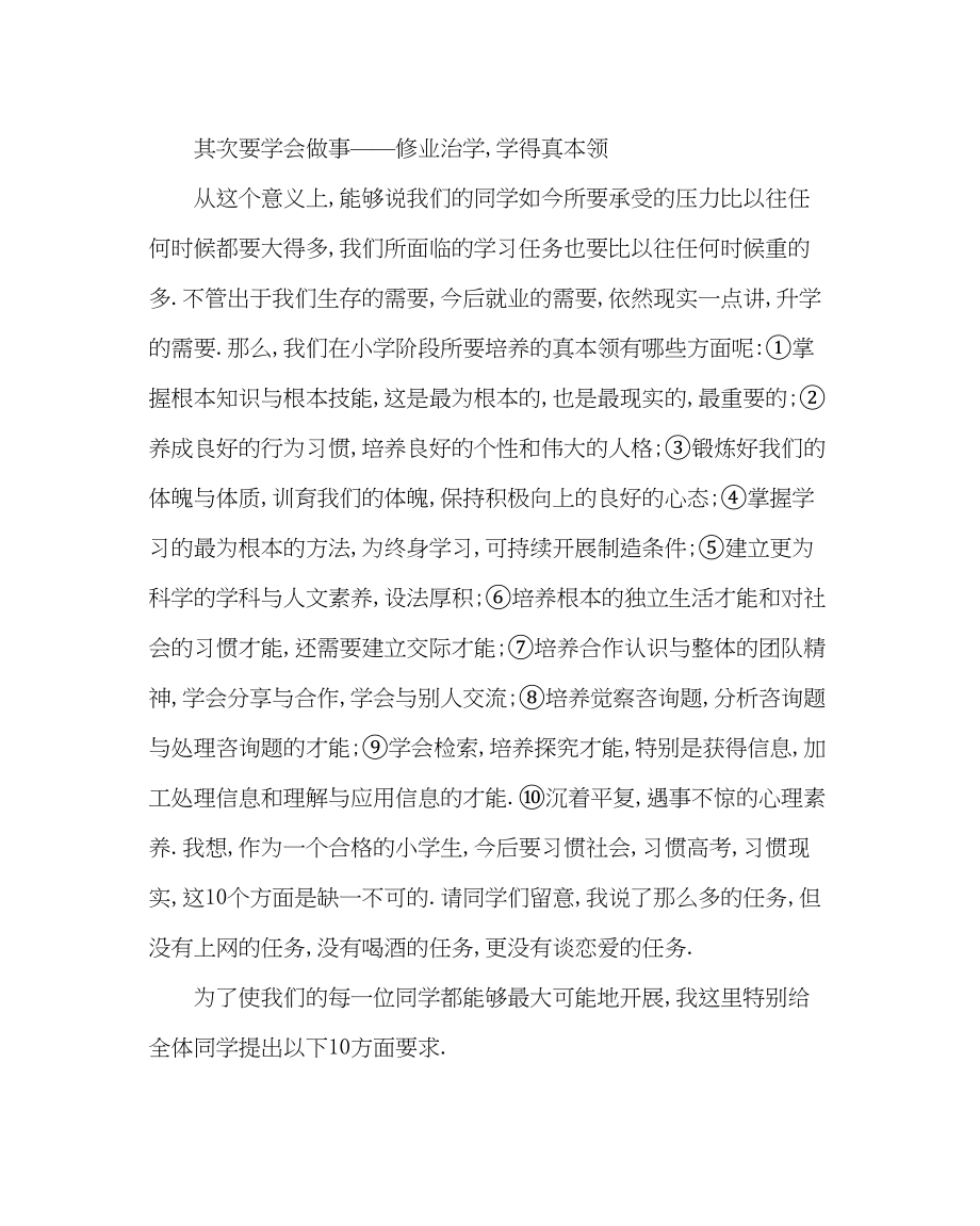 2023年教导处范文段考总结会上的发言稿.docx_第2页