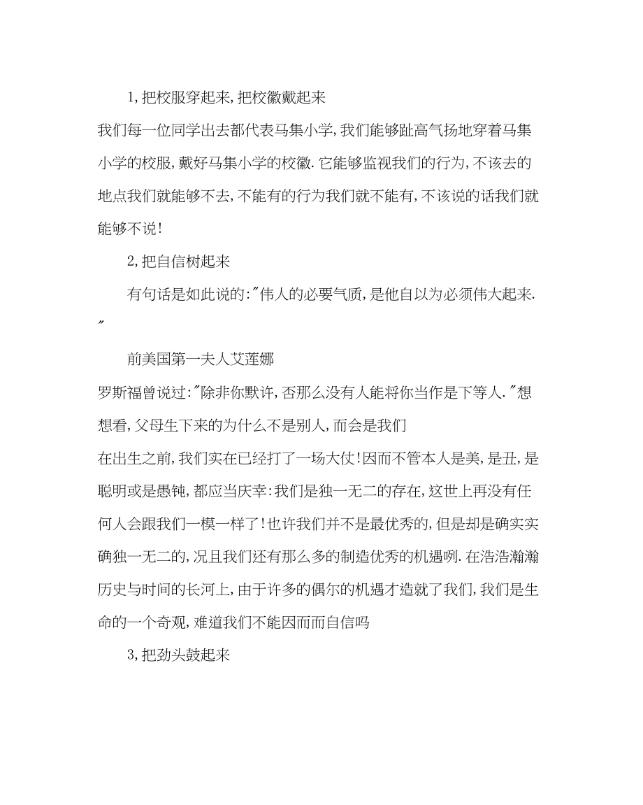 2023年教导处范文段考总结会上的发言稿.docx_第3页