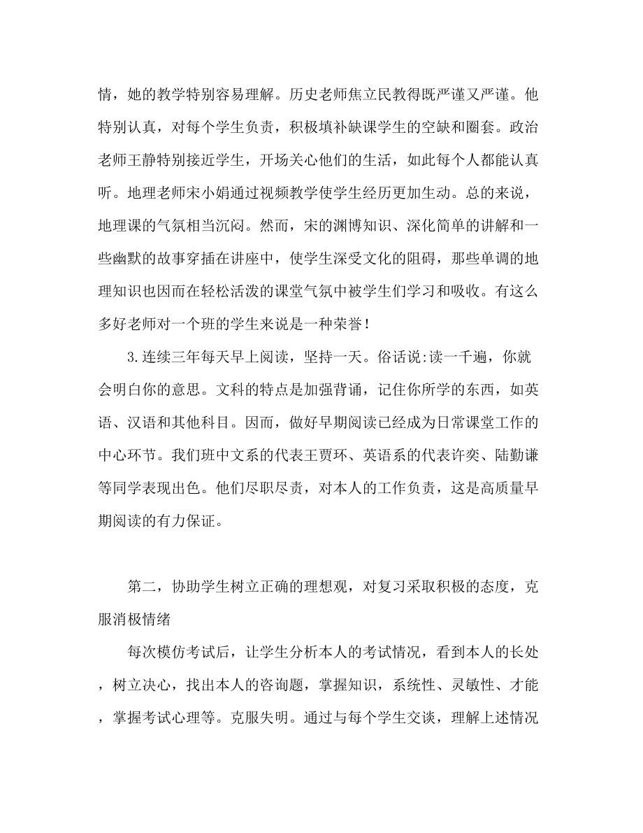 2023年高三班主任工作总结精选范文.docx_第2页