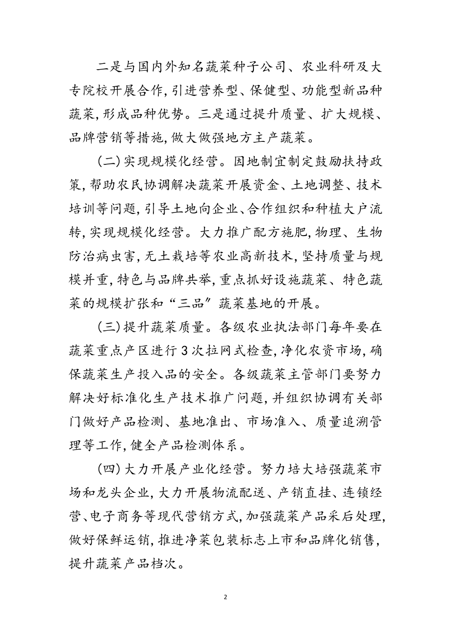 2023年全市名牌蔬菜创建活动通知范文.doc_第2页