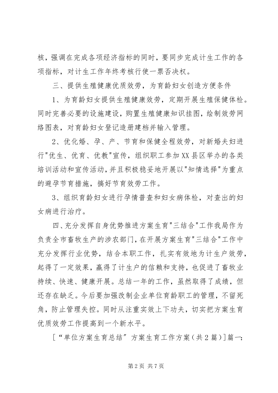 2023年计划生育总结及计划计划生育工作计划.docx_第2页