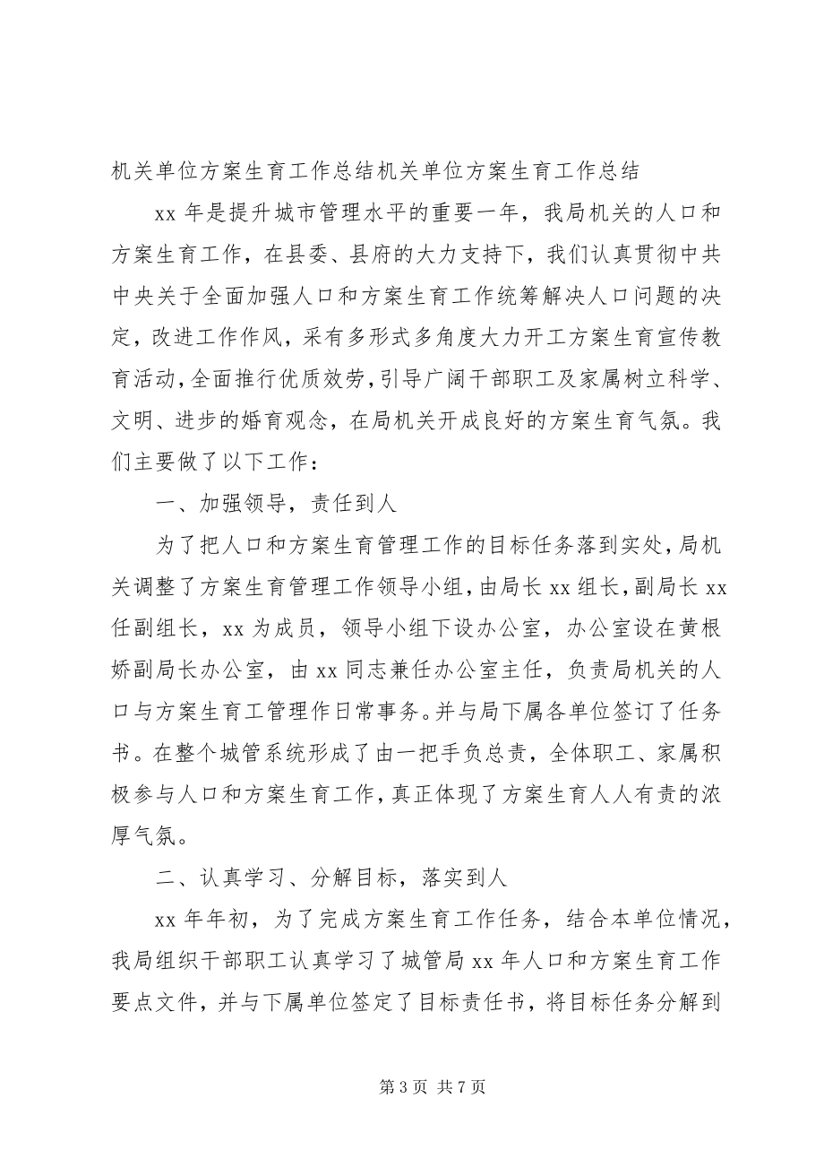 2023年计划生育总结及计划计划生育工作计划.docx_第3页