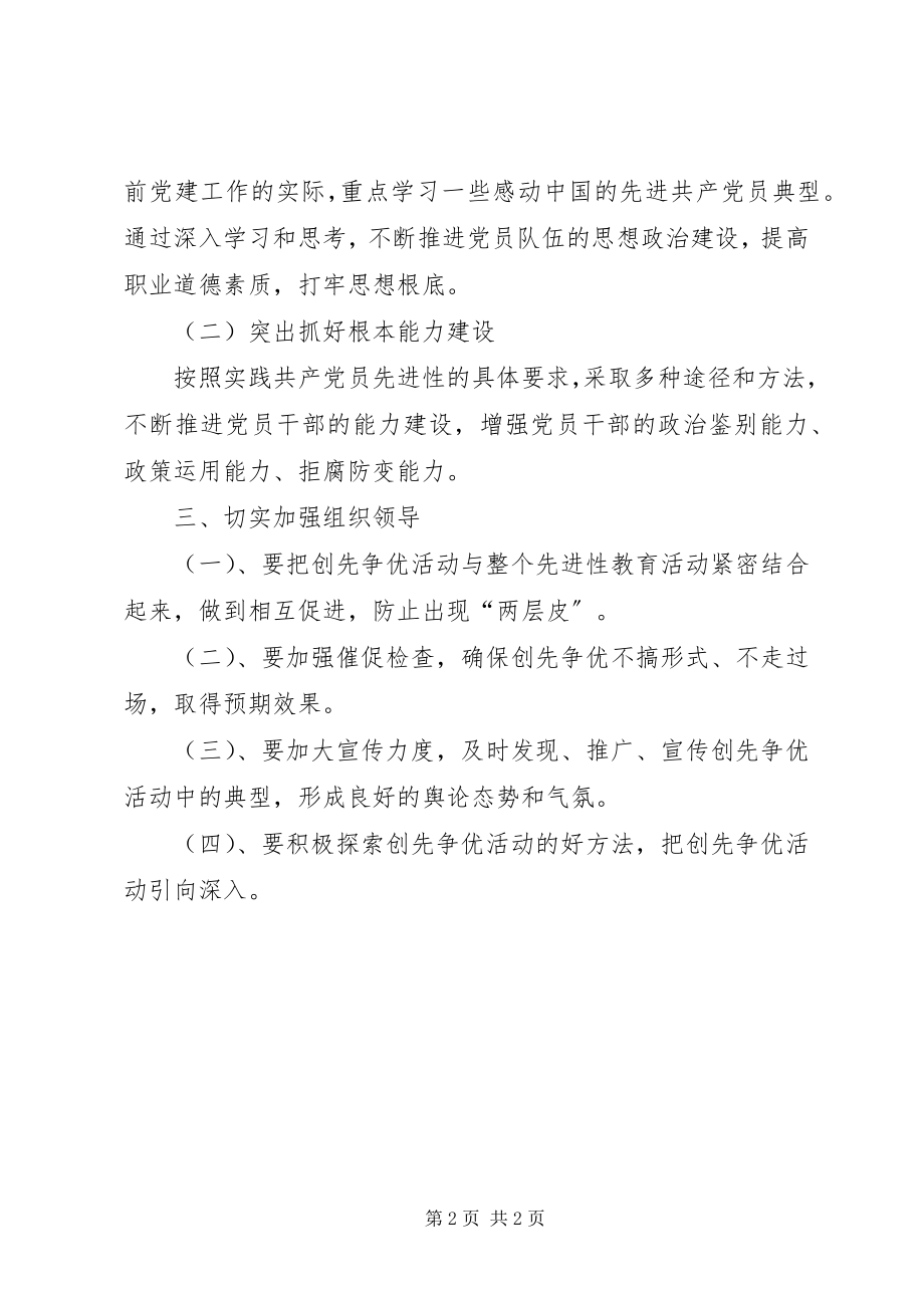 2023年活动中心创先争优活动方案.docx_第2页