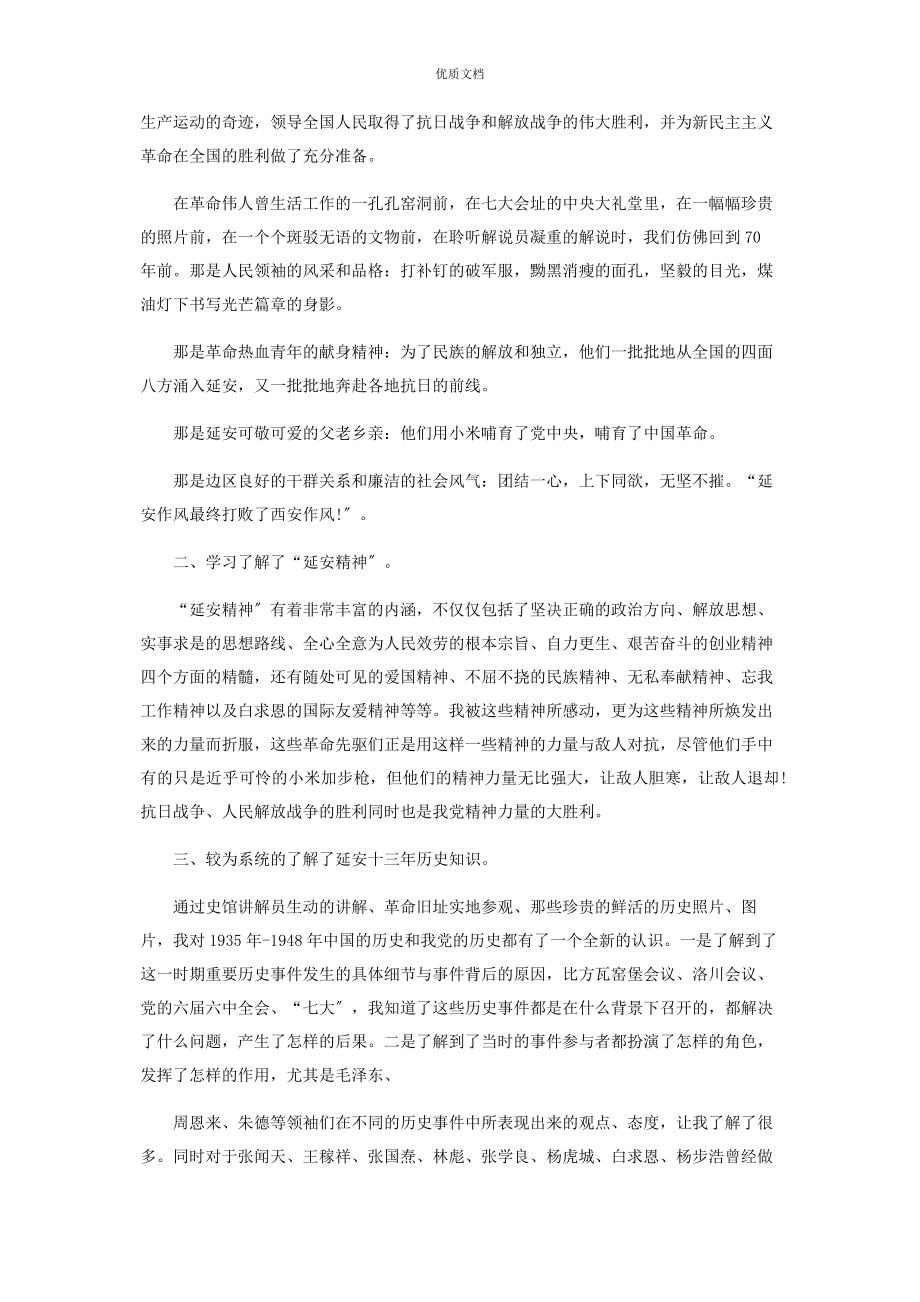 2023年有关延安精神学习心得体会三篇.docx_第2页