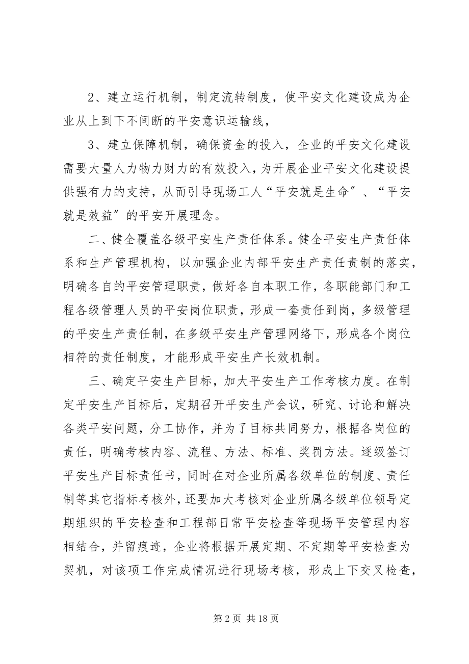 2023年安全生产主题征文5篇新编.docx_第2页