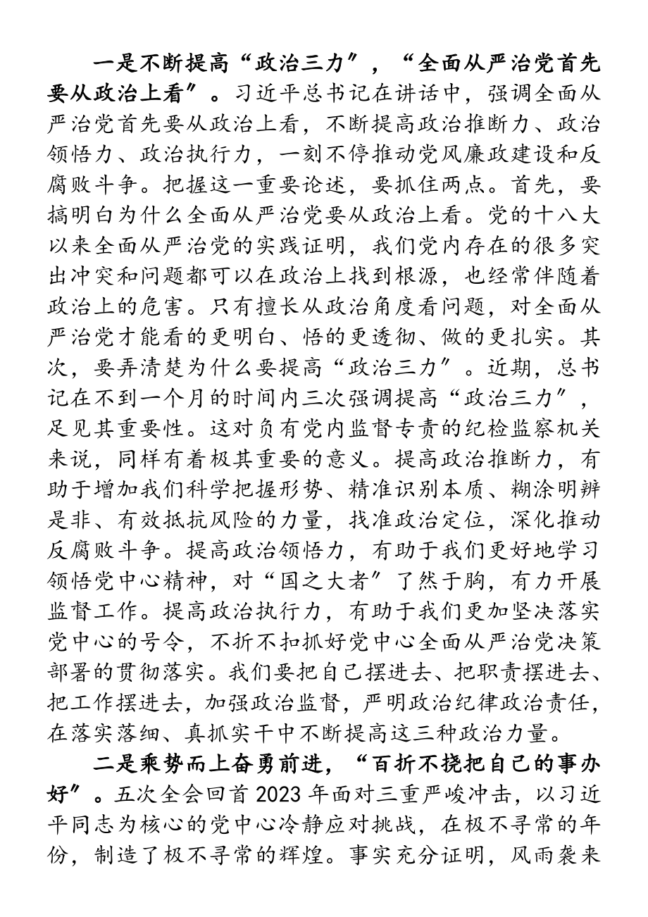 在2023年水利党风廉政建设工作会议上讲话.doc_第2页