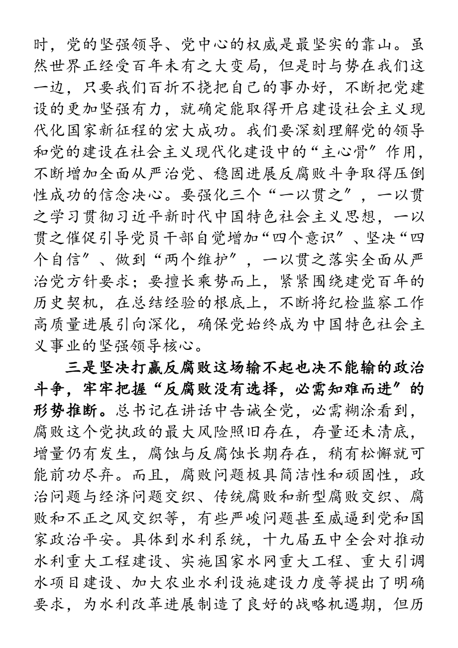 在2023年水利党风廉政建设工作会议上讲话.doc_第3页