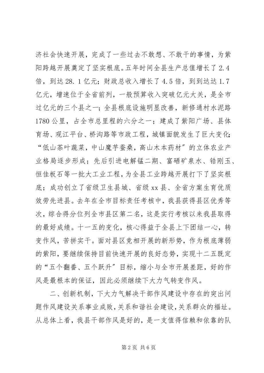 2023年全县加强干部作风建设大会上的致辞.docx_第2页