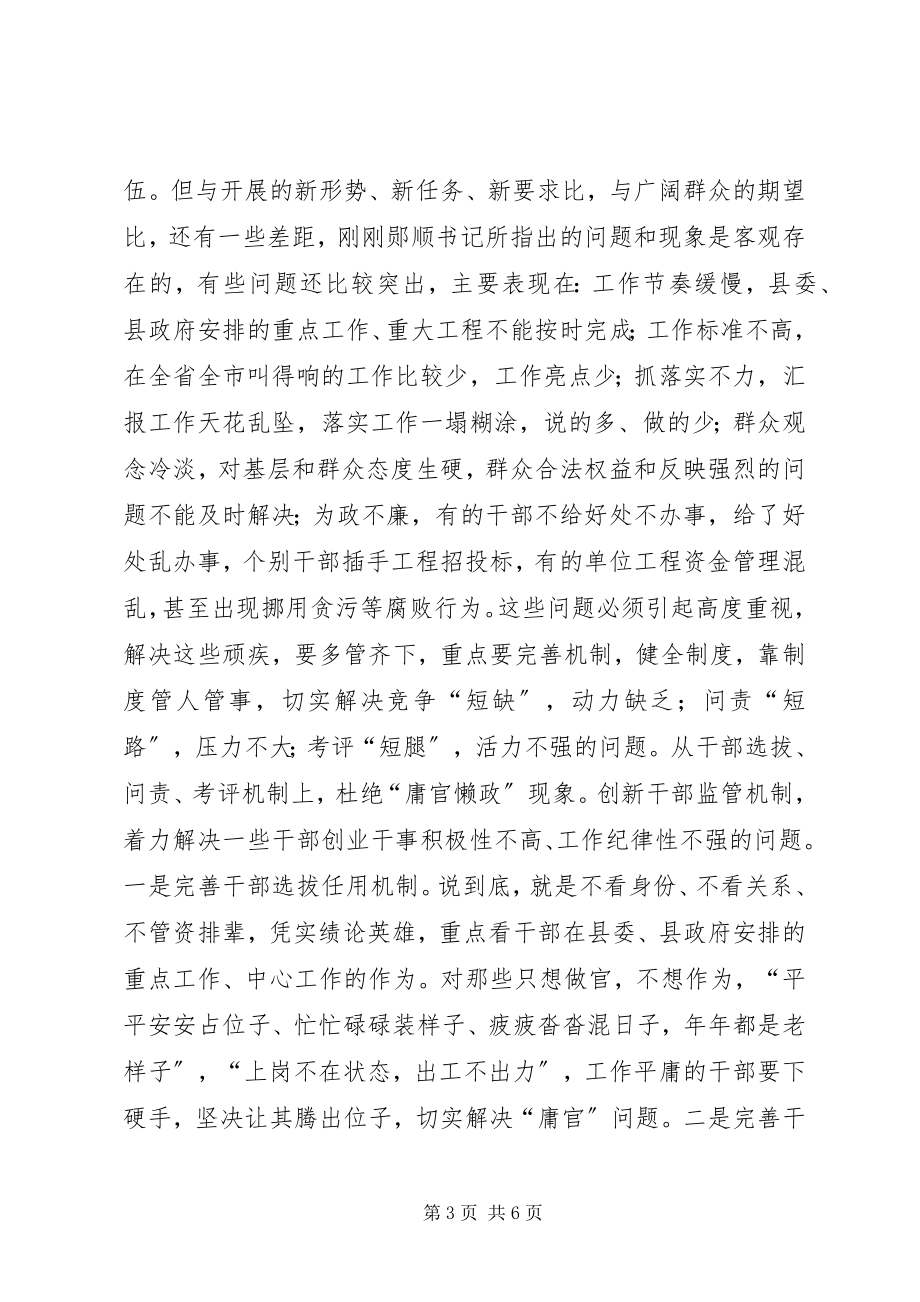 2023年全县加强干部作风建设大会上的致辞.docx_第3页